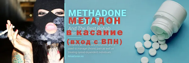 Метадон methadone  Отрадный 